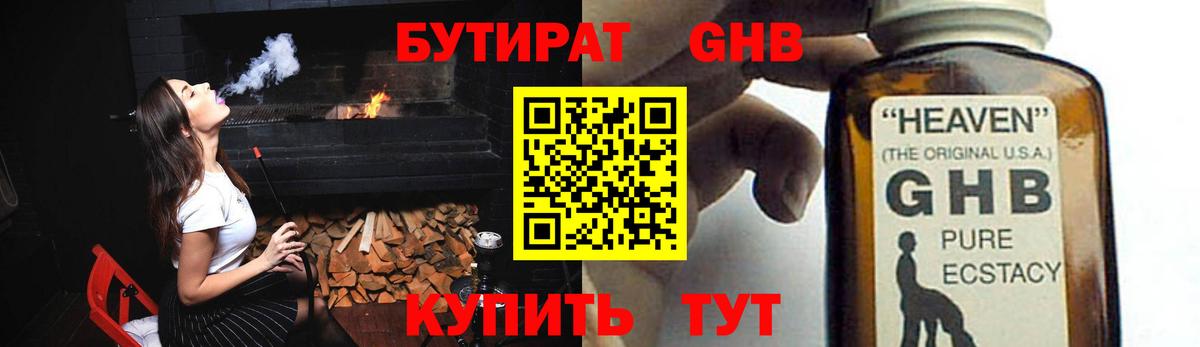 Ижевск  БУТИРАТ  Вход с VPN  Бутират 99% 