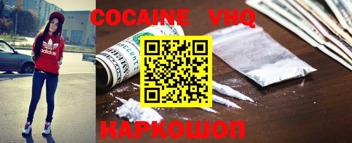 Кокаин Эквадор  COCAIN Fish Scale  Вход с VPN  Ижевск 
