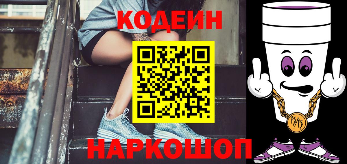 Кодеиновый сироп Lean напиток Lean (лин) Ижевск
