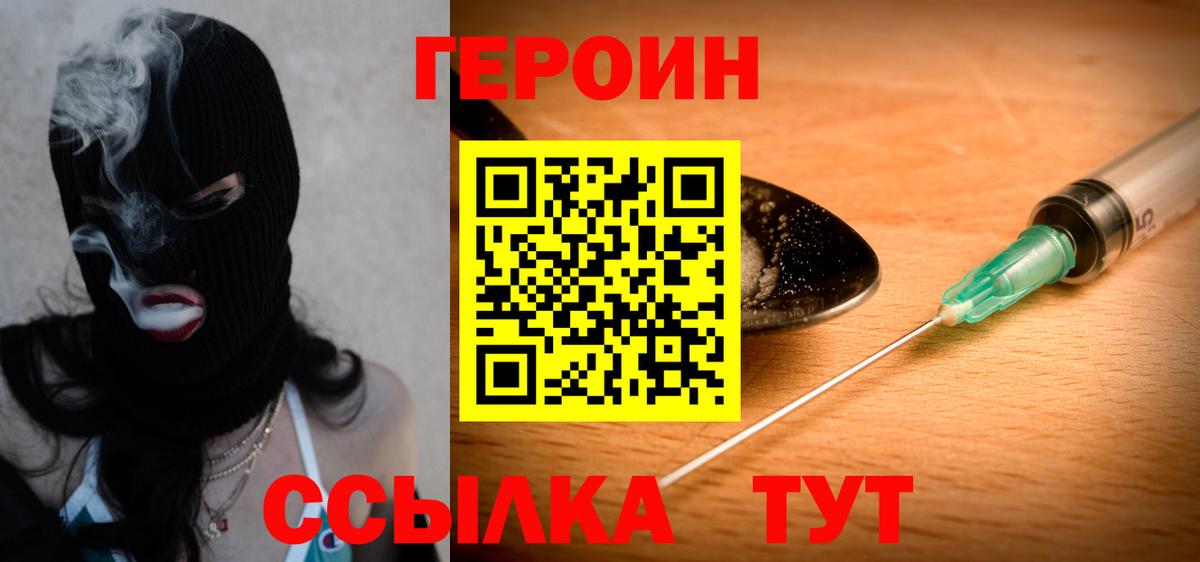 Героин афганец  Вход с VPN  Героин  Ижевск 
