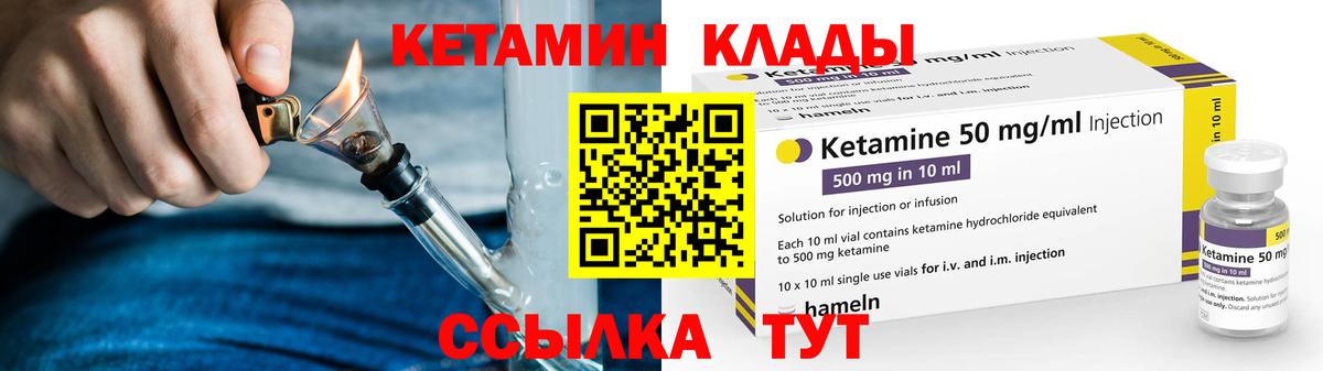 КЕТАМИН VHQ  Кетамин ketamine  Вход с VPN  Ижевск 